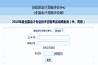 2019年陕西中级会计职称考试成绩查询网址：全国会计资格评价网