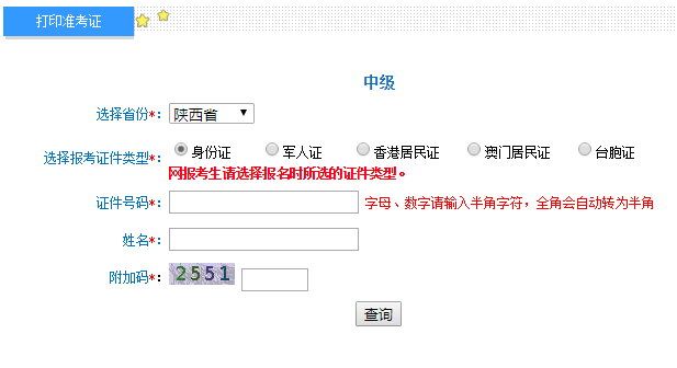 2019年陕西中级会计职称考试准考证打印入口9月6日24：00完成 请抓紧时间打印