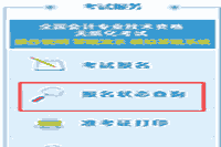2020年贵州中级会计职称报名状态查询入口