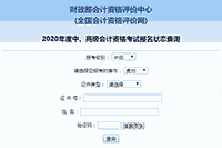 2020年贵州中级会计职称报名状态查询入口