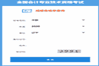 2020年辽宁中级会计职称考试成绩合格单查询入口已开通