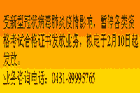 2019年吉林省中级会计职称证书发放停息通告 制定于2月10日起发放