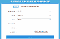 2019年吉林中级会计职称成绩合格单查询入口(证手札息)