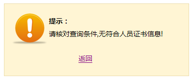 吉林省2018年中级会计职称证书查询入口