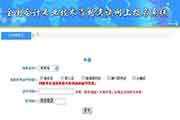 吉林省2018年中级会计职称考试准考证打印入口昔日开通 吉林省2018年中级会计职称考试准考证打印入口昔日开通