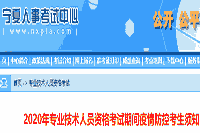 2020年宁夏中级会计考试疫情防控考生学员须知：考试前14天申领宁夏防疫健康码