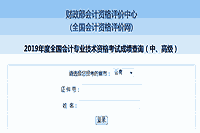 2020年云南中级会计职称报名状态查询入口