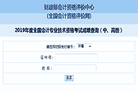 2019年新疆中级会计考试考试成绩查询入口已开通