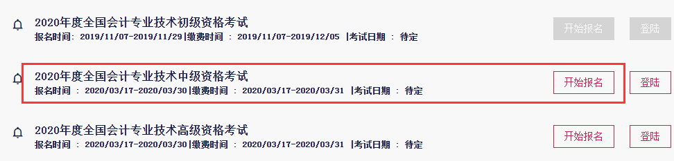 2020年新疆中级会计职称考试报名入口官网已开通