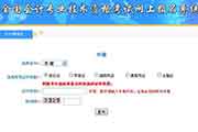 新疆2016年中级会计职称考试准考证打印入口