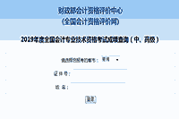 2019年轻海中级会计考试考试成绩查询入口已开通