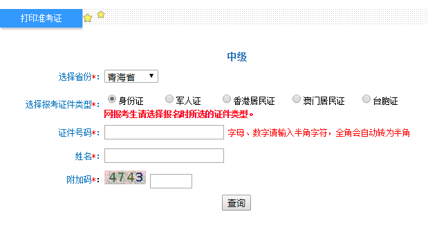 2019年轻海中级会计职称考试准考证打印入口9月6日24：00完成 请抓紧时间打印