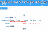 青海省2018年中级会计职称考试准考证打印入口昔日开通