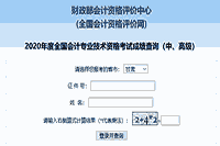 2020年甘肃中级会计职称考试考试成绩查询入口已开通