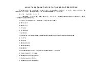 2019年海南成人高考专升本政治真题试卷及答案解析 2019年海南成人高考专升本政治真题试卷及答案解析