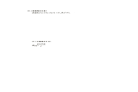 2018江苏成人高考专升本高等数学二真题及答案
2018江苏成人高考专升本高等数学二真题及答案