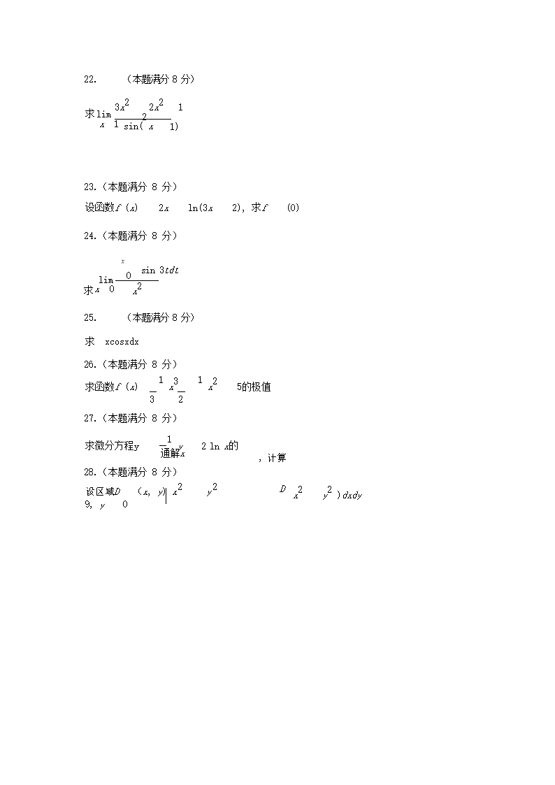 2018年河北成人高考专升本高等数学一真题试卷及答案解析 2018年河北成人高考专升本高等数学一真题试卷及答案解析