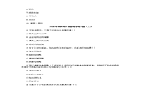 2020年河南专升本管理学做题练习题三套 2020年河南专升本管理学做题练习题三套