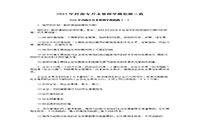 2021年河南专升本管理学模仿题三套 2021年河南专升本管理学模仿题三套