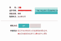 2019年北京市初级会计职称证书领取时间11月4日至11月29日