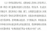 2020年甘肃省中级会计考试考试成绩查询时间10月17日前宣布