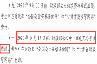 2020年甘肃中级会计考试考试成绩查询时间10月17日前宣布