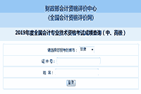 2019年甘肃中级会计考试考试成绩查询入口已开通