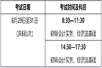 2020年海南省中级会计考试考试准考证打印时间宣布：8月24日至9月2日