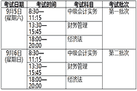 2020年海南省中级会计考试考试准考证打印时间宣布：8月24日至9月2日