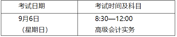 2020年海南省中级会计考试考试准考证打印时间宣布：8月24日至9月2日