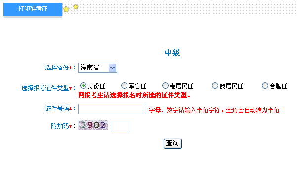 海南省2017年中级会计职称考试准考证打印入口现已开通