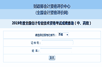 2019年西藏中级会计考试考试成绩查询入口已开通
