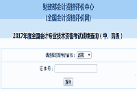 西藏2017年中级会计考试考试成绩查询入口