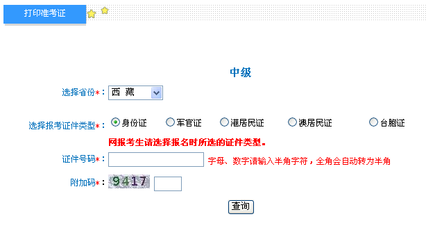 西藏2017年中级会计职称考试准考证打印入口9月6日停止 抓紧时间打印