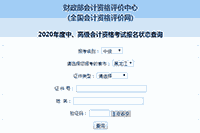 2019年黑龙江中级会计考试银榜入口已开通(30人入围)