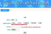 黑龙江省2018年中级会计职称考试准考证打印入口昔日开通