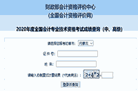 2020年内蒙古中级会计考试成绩查询入口已开通