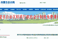 2019年内蒙古中级会计考试银榜入口已开通(31人入围)