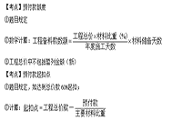  2021年一级建造师建筑工程实务章节考点：预付款和进度款的计算