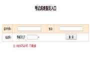 2020年浙江高级经济师考试成绩查询入口已开通