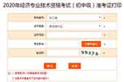 2020年浙江高级经济师考试要提早14天申请省内绿码