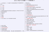 2015年护士资格《实践能力》真题试卷和答案解析