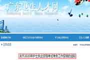 2020年广东护士执业资格考试考务工作安排通告