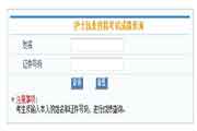 2020年广东护士资格证考试准考证打印时间和入口