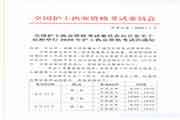 2021年山东护士资格证考试时间和考试科目