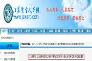 2020年江苏护士执业资格考试相关问题的通告