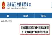 2020年河南护士执业资格考试工作的通告