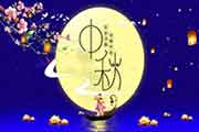 五年级中秋节手抄报内容大全
