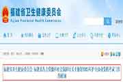 2020年福建护士执业资格考试工作的通告
