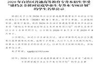 2020年新疆专升本“建档立卡贫穷家庭毕业生专升本专项计划”招